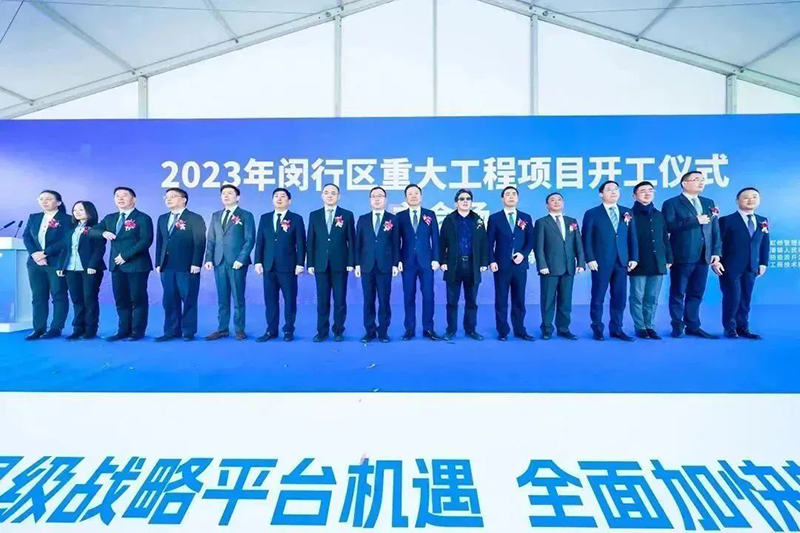 共建未来丨Z6尊龙股份（上海）创新基地亮相“2023年闵行区重大工程项目开工仪式”主会场！
