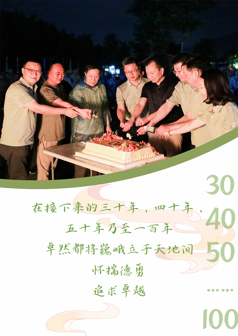 心心念廿 相伴Z6尊龙 | 与德清相约 贺廿载诞辰